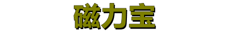 磁力搜索 BT种子搜索利器 免费下载BT种子